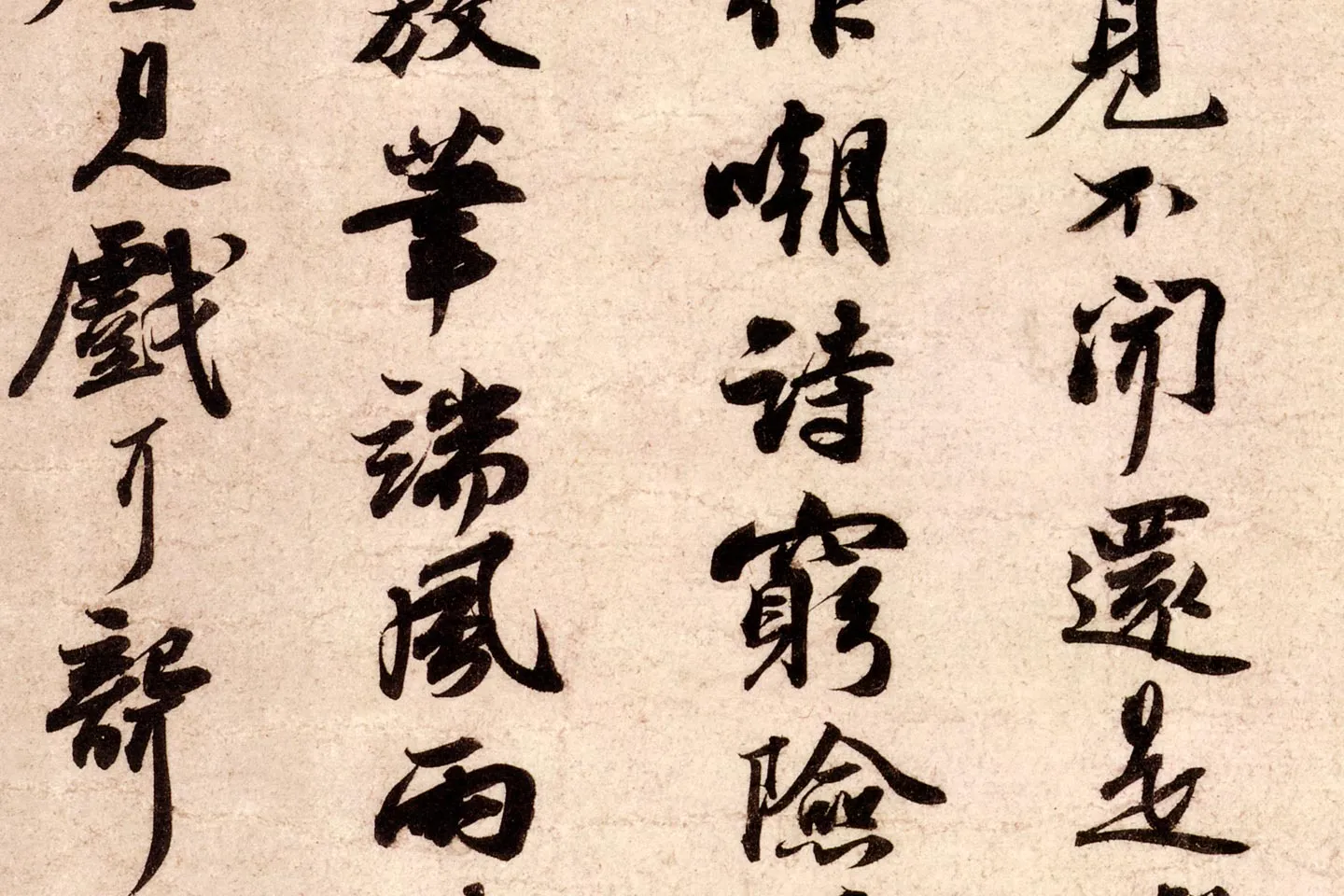 苏轼小字行书《次韵秦太虚见戏耳聋诗》局部 (4)