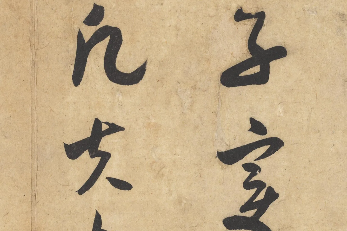 米芾行书《论草书帖(草圣帖)》高清大图局部 (4)