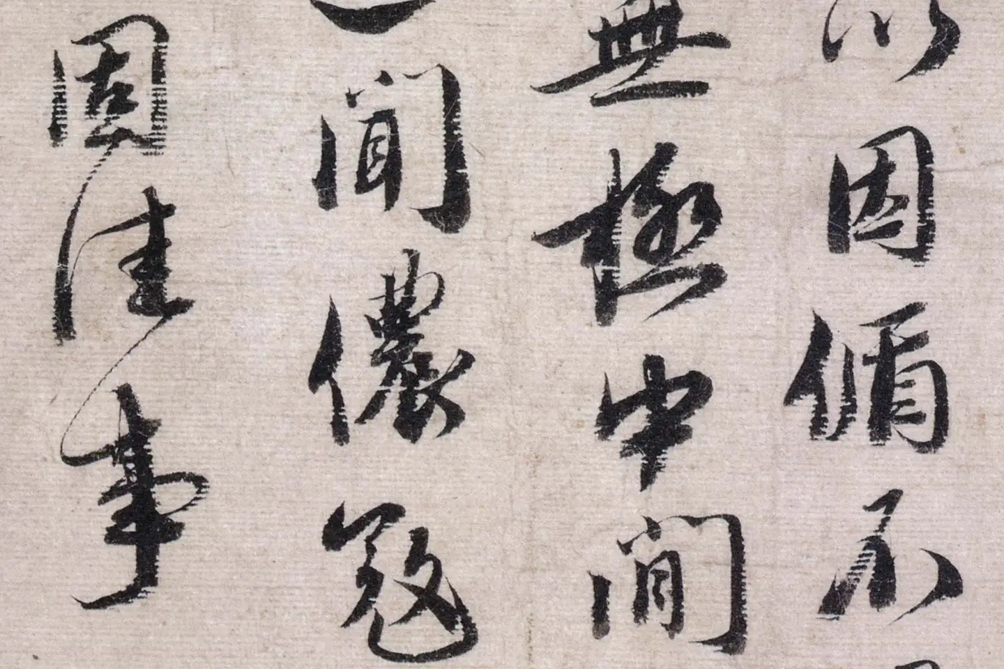 蔡襄行书《致安道侍郎尺牍》高清大图局部 (2)