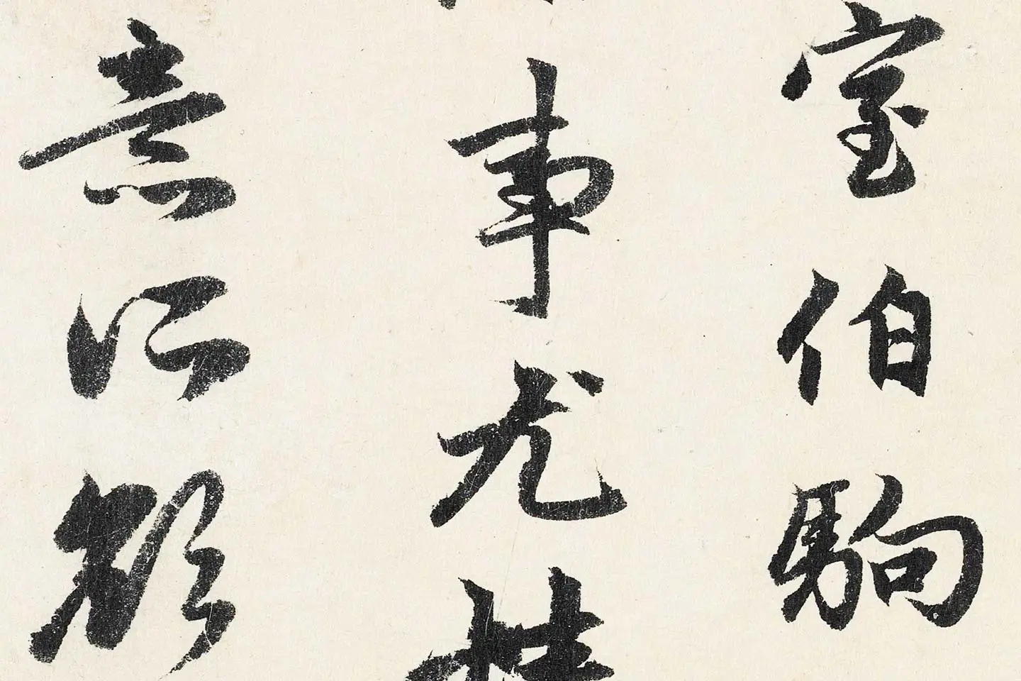 赵孟頫行书《题跋万松金阙图》局部 (3)