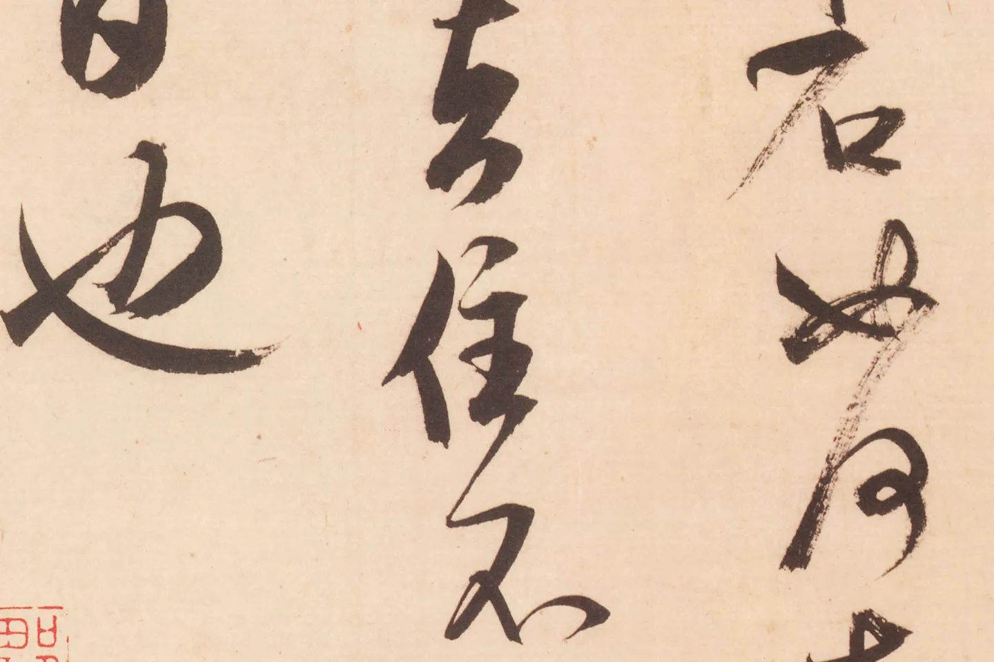 米芾行草书《值雨帖》高清大图局部 (6)