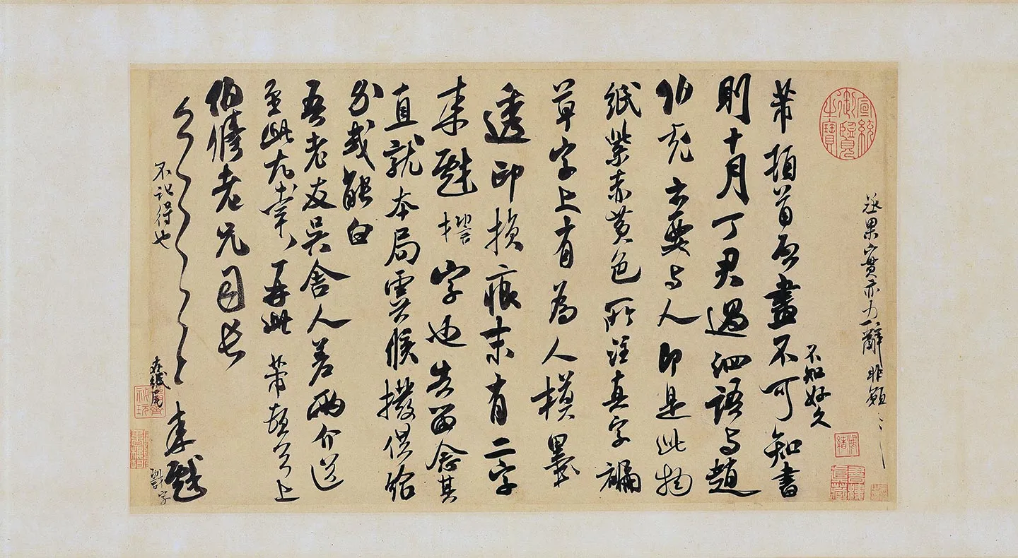 米芾《致伯修老兄尺牍》又名《伯修帖》