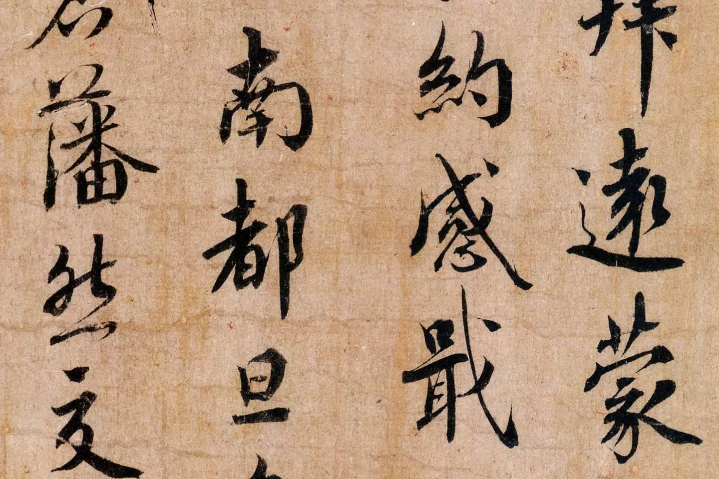 蔡襄行书《致彦猷侍读尺牍(远蒙帖)》高清大图局部 (2)