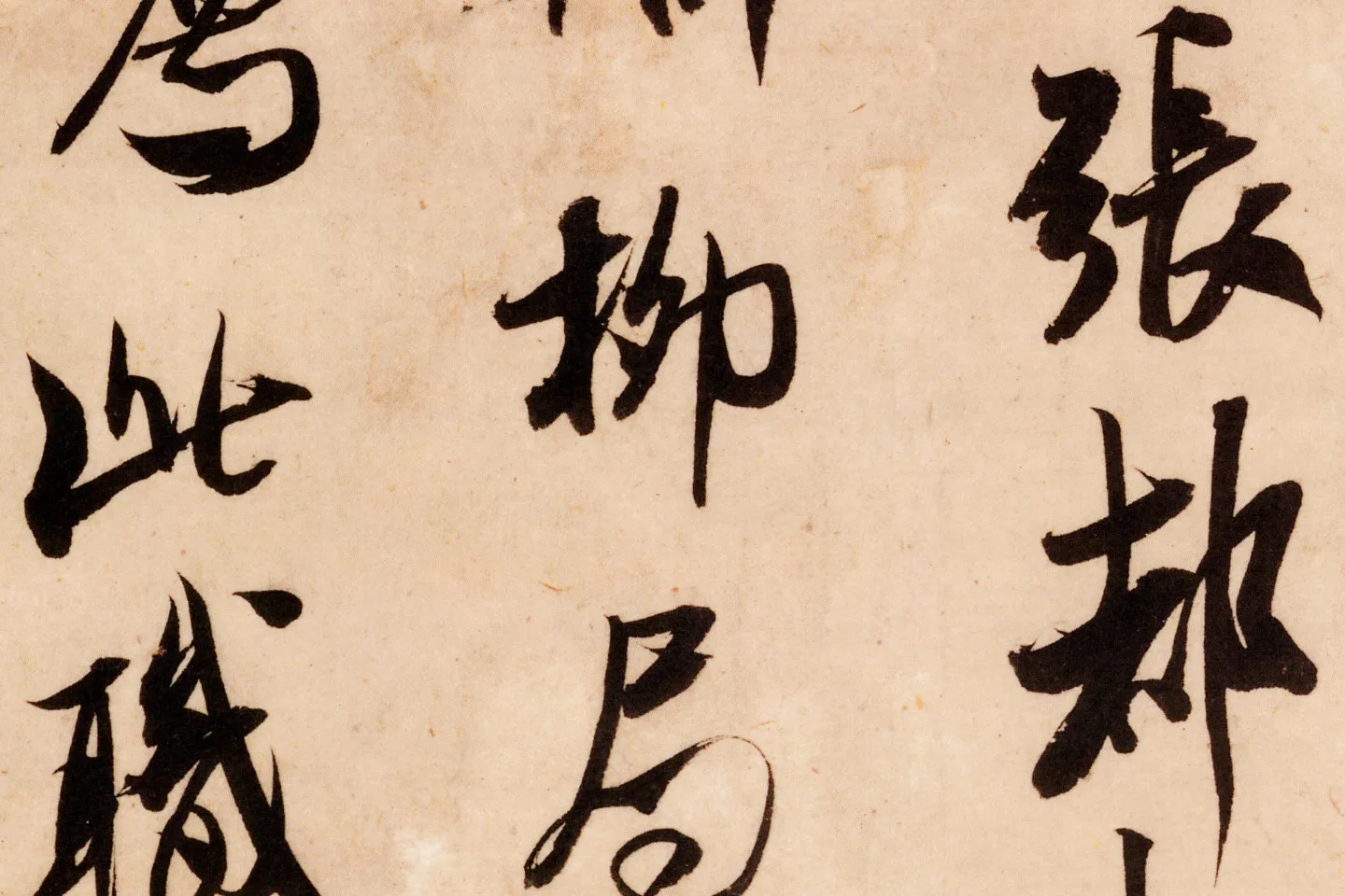 米芾行书尺牍《张都大帖(河事帖)》高清大图局部 (2)