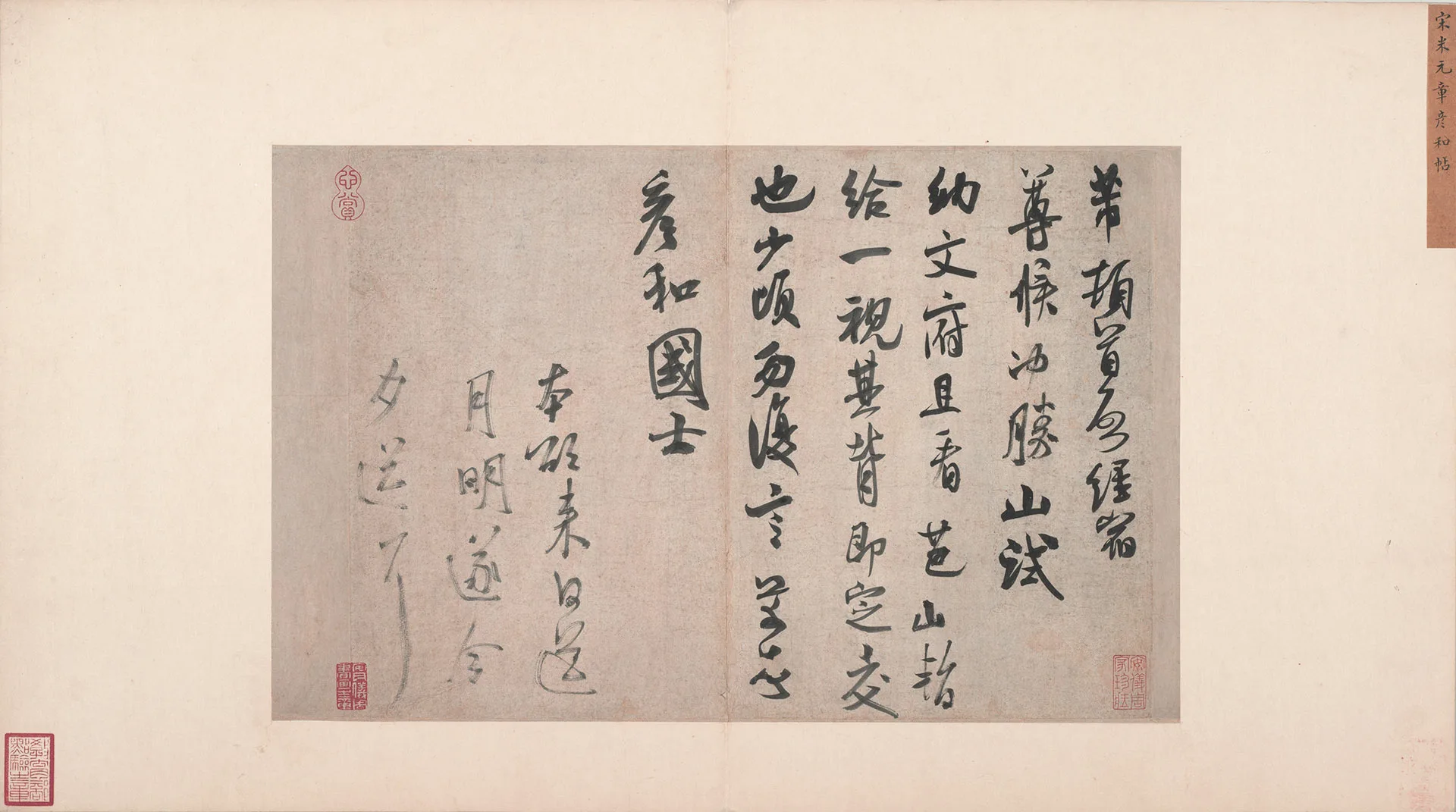 米芾行书《致彦和国士尺牍》又名《彦和帖》