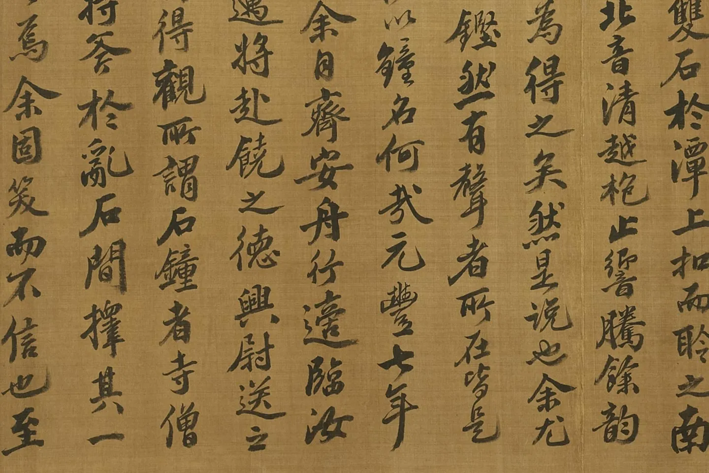 苏轼行楷书《书石钟山记》局部 (2)