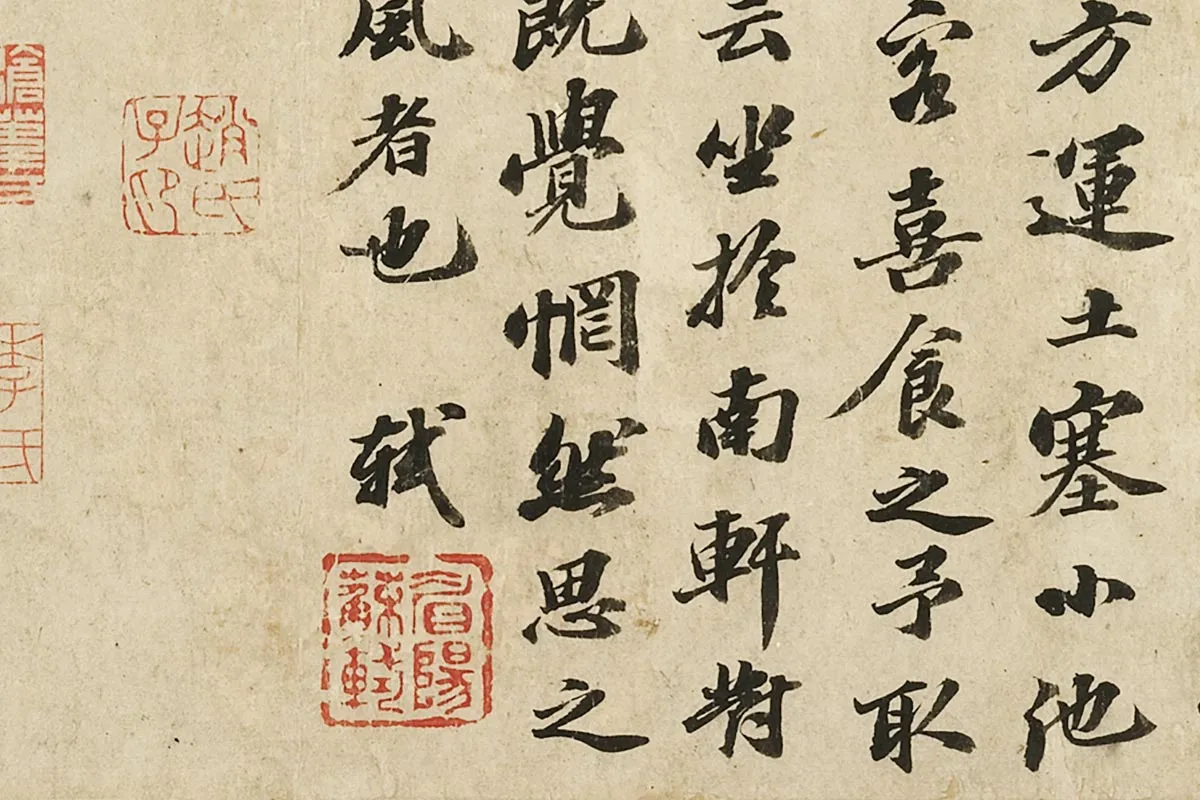 苏轼行书《书南轩梦语》局部 (3)