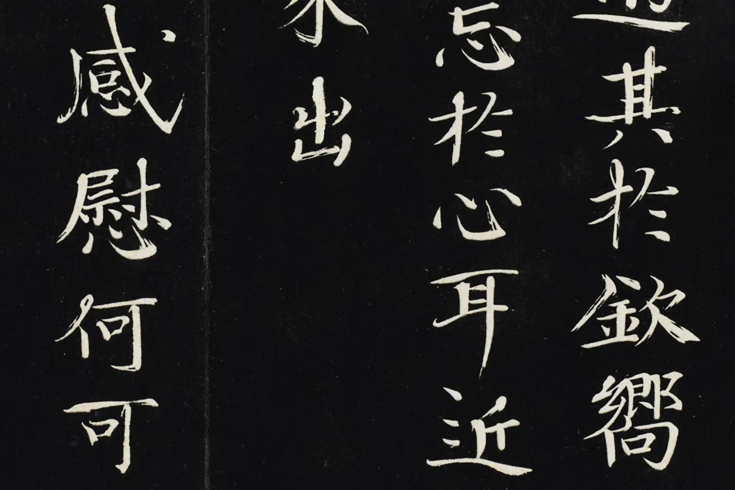 欧阳修《致端明侍读留台执事尺牍(上恩帖)》局部 (4)