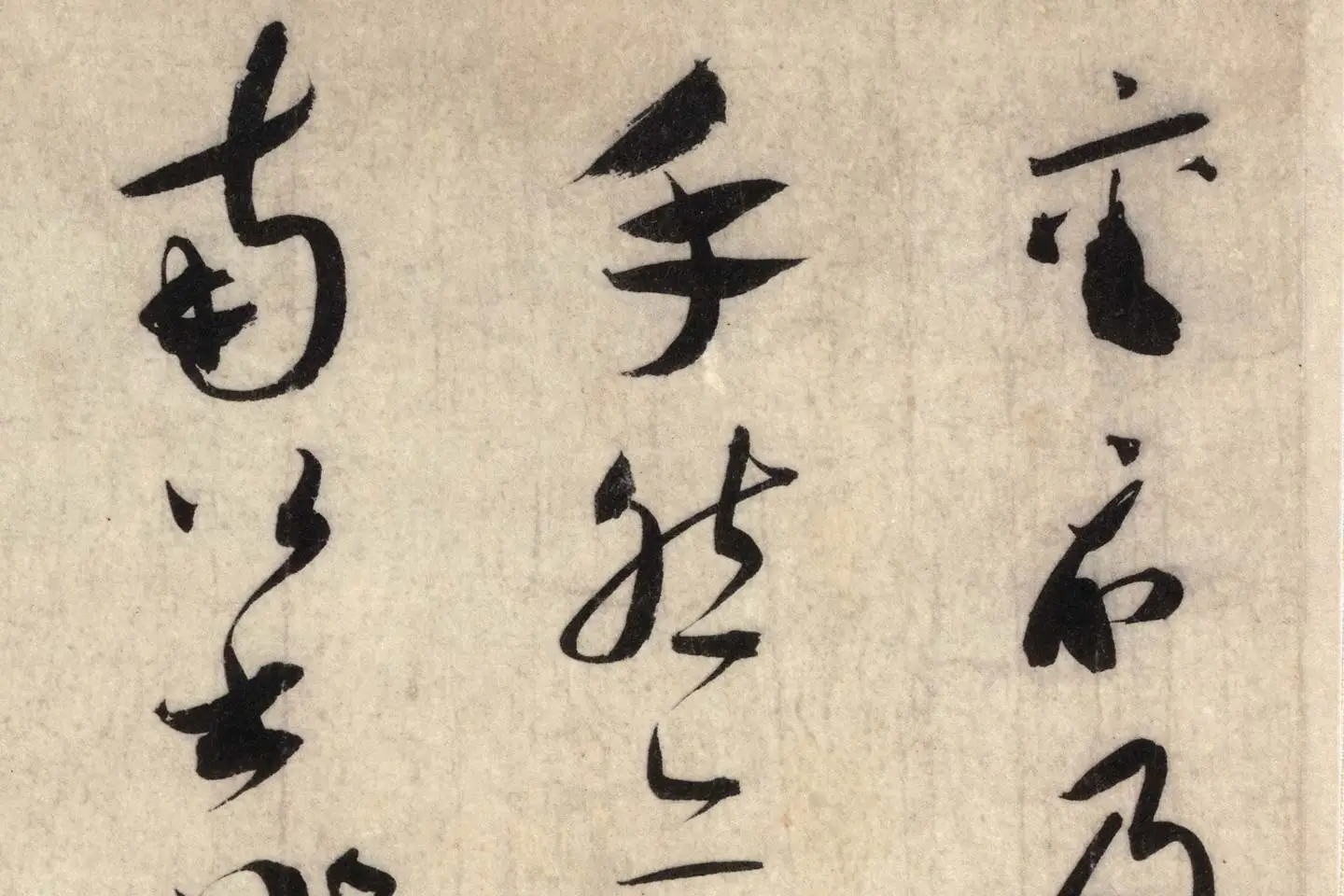 蔡襄草书尺牍《陶生帖》高清大图局部 (1)