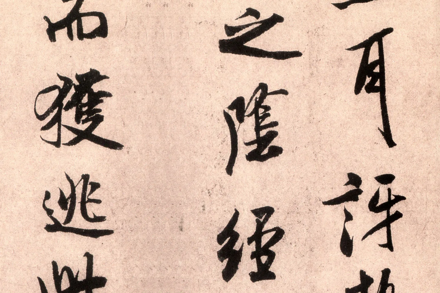 米芾行书尺牍《逃暑帖》高清大图局部 (5)