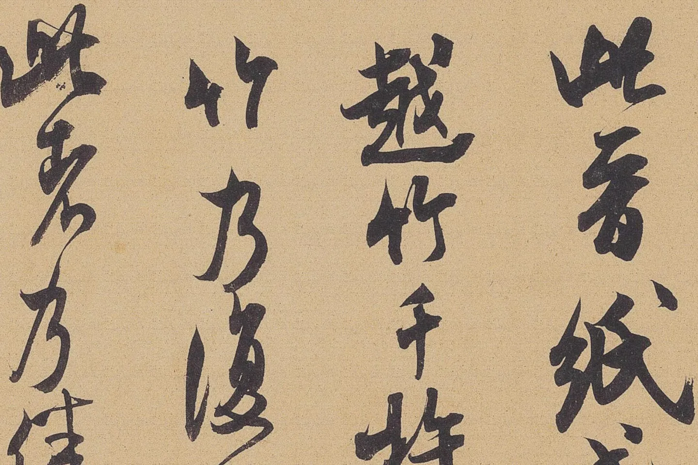 米芾行书尺牍《晋纸帖》高清大图局部 (1)