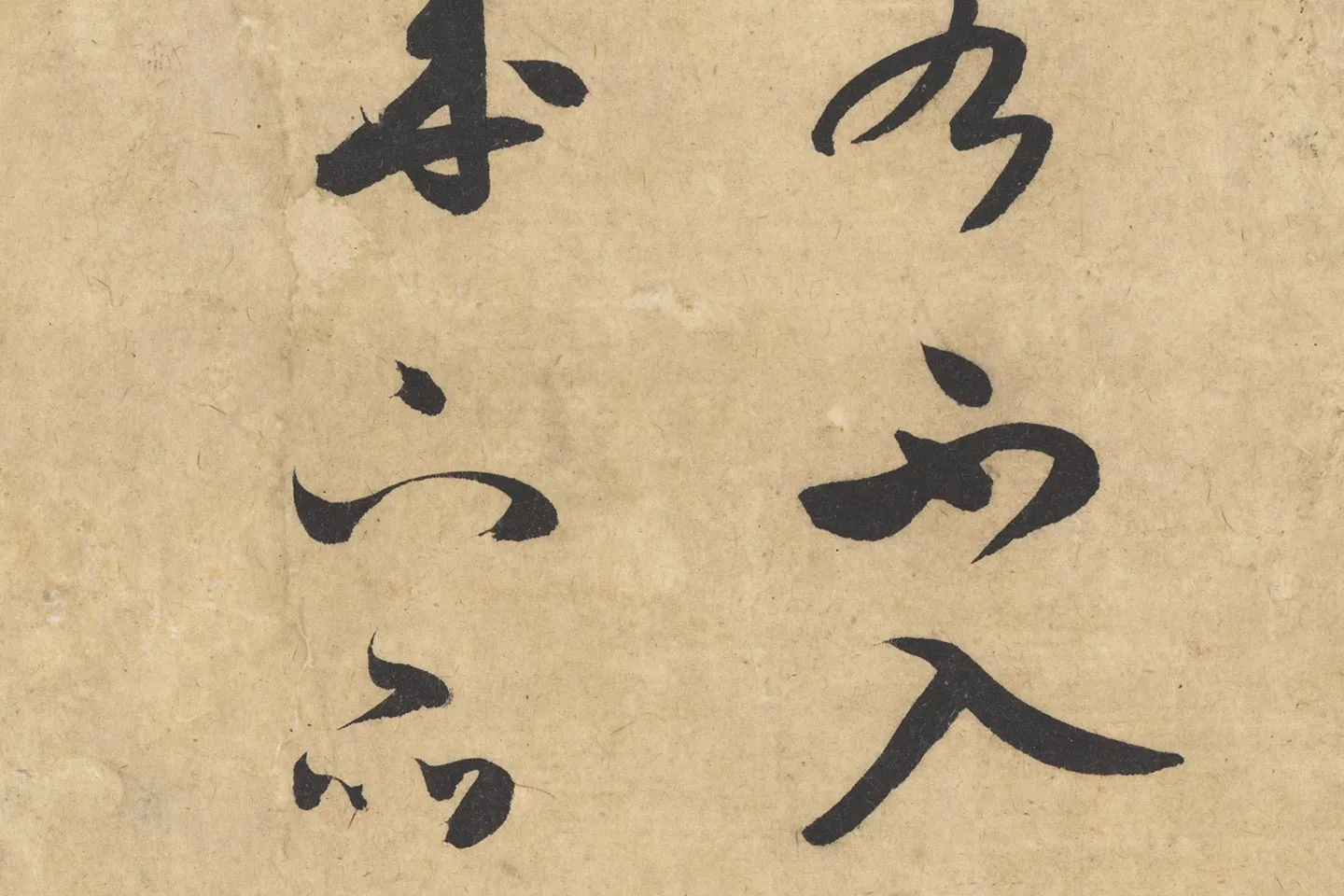 米芾行书《论草书帖(草圣帖)》高清大图局部 (2)