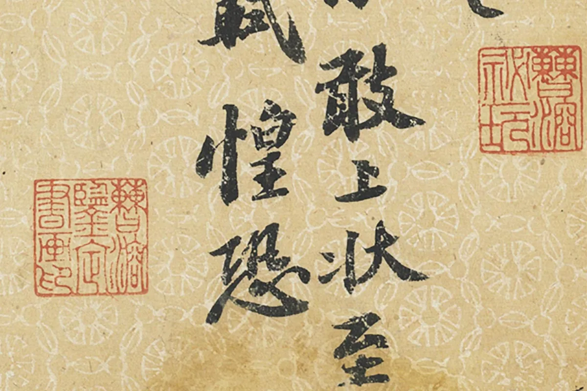 苏轼行书尺牘二帖《屏事帖》《久留帖》局部 (4)