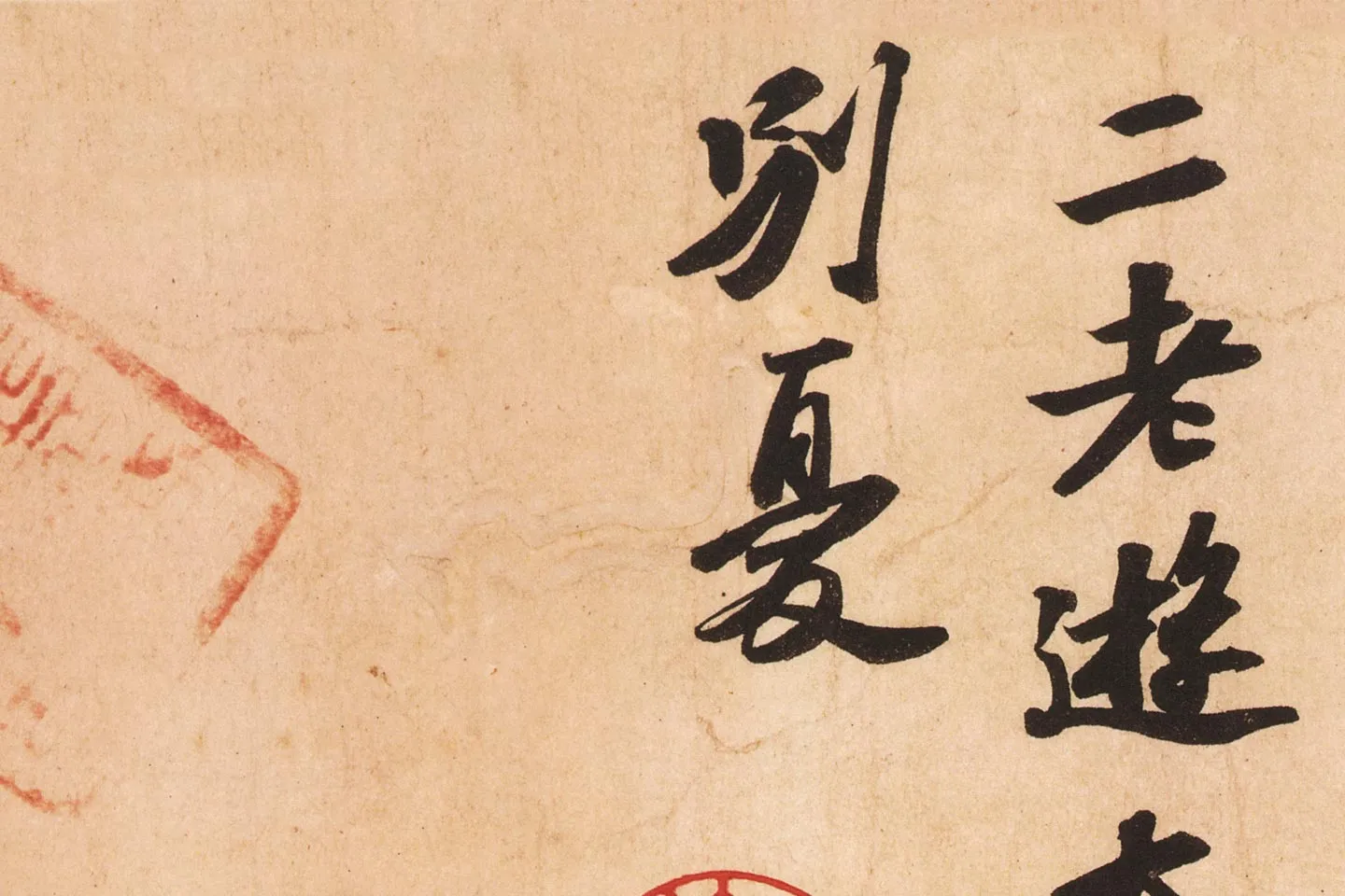 苏轼行书《次辩才韵诗》高清大图局部 (8)