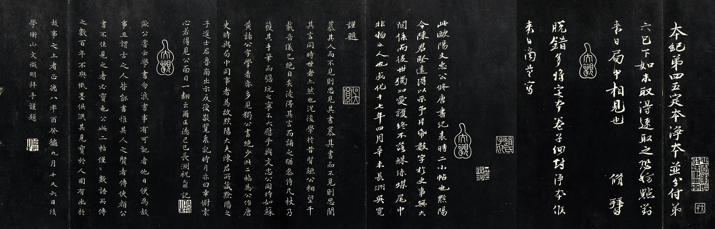 欧阳修行楷书《付书局帖》法帖墨拓