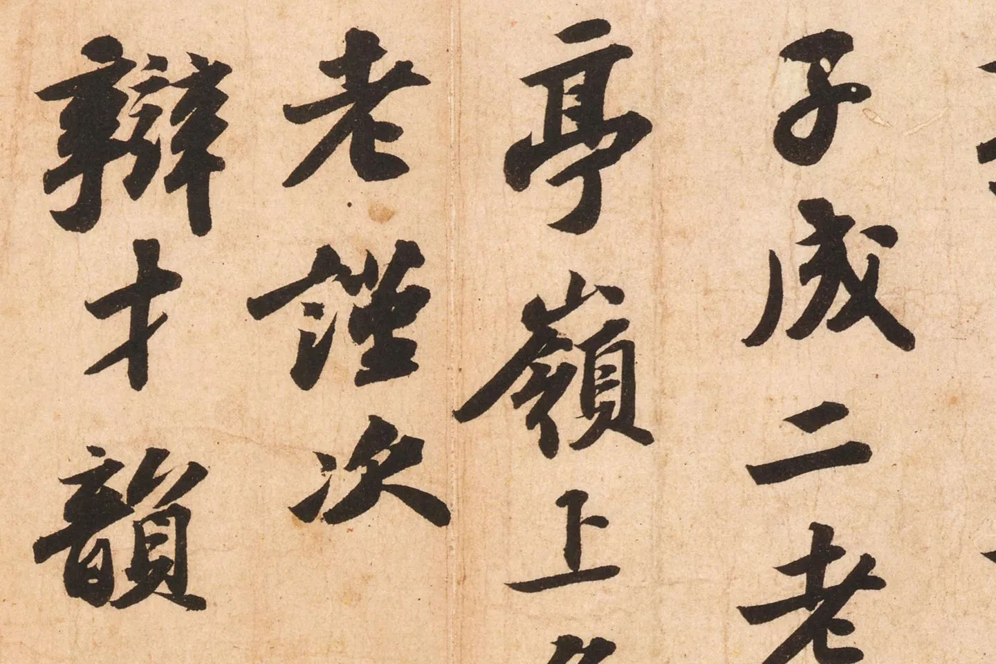 苏轼行书《次辩才韵诗》高清大图局部 (3)