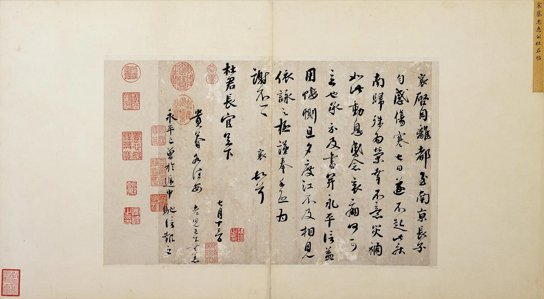 蔡襄行书《致杜君长官尺牍》又名《离都帖》