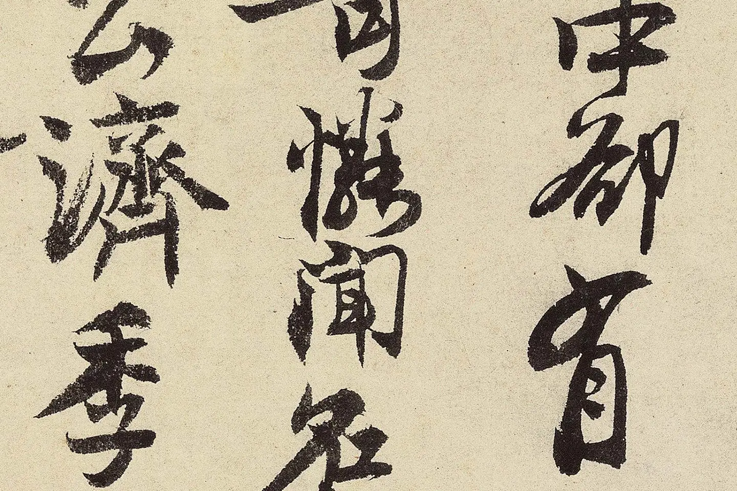 赵孟坚行书《题跋雪中梅竹图卷》高清大图局部 (4)