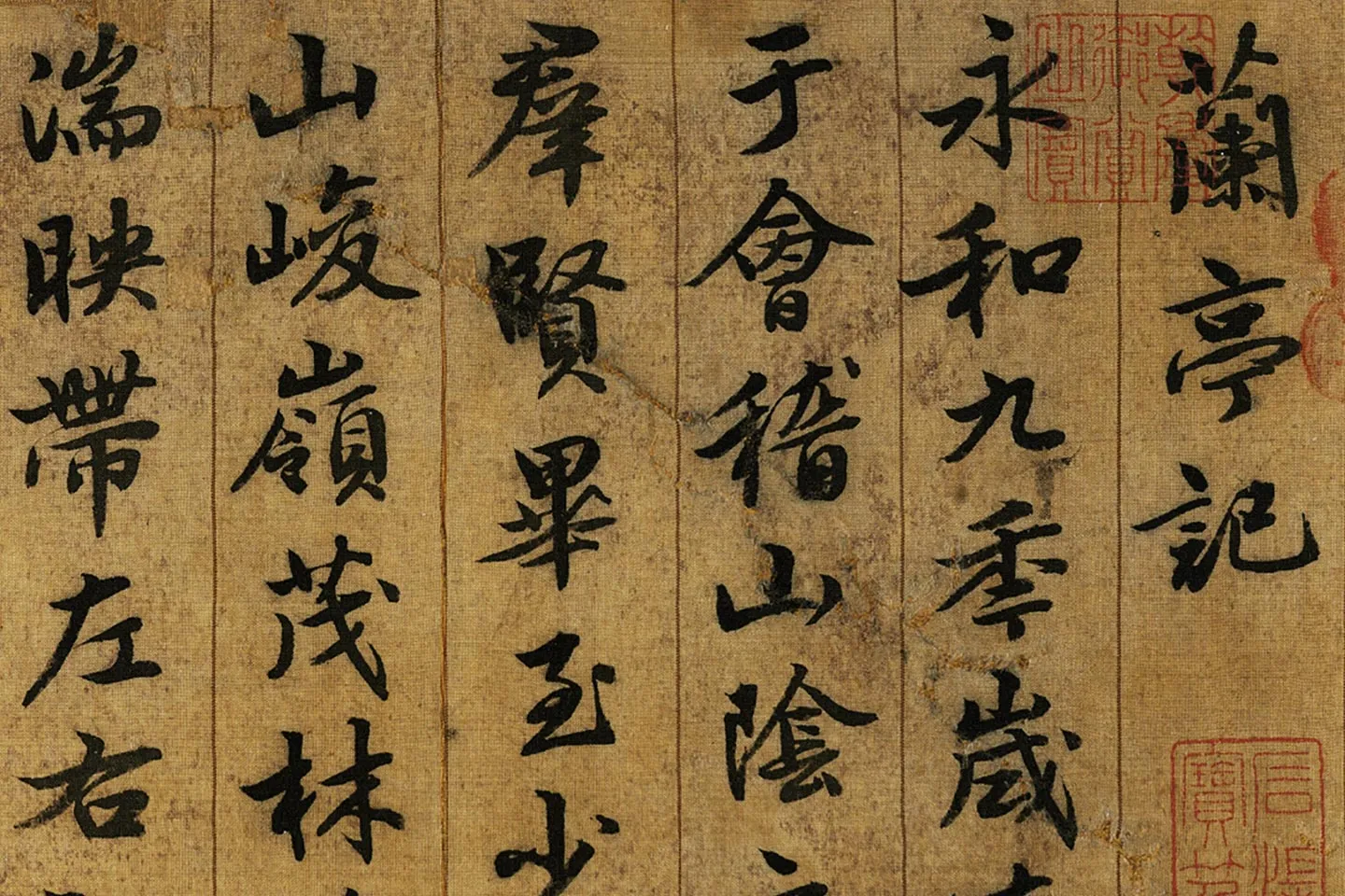 薛绍彭《临兰亭叙》局部 (1)