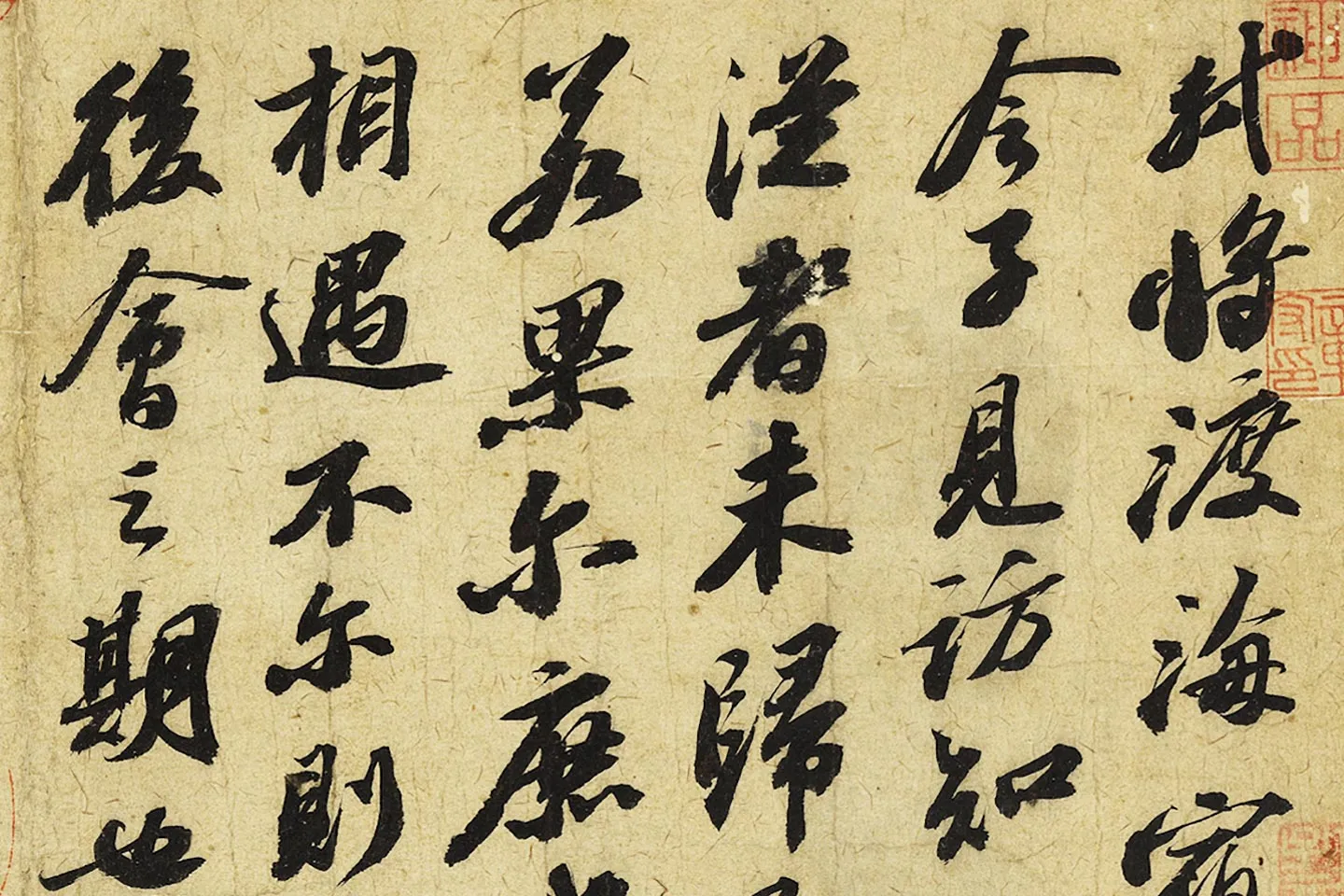 苏轼行书《致梦得秘校尺牍(渡海帖)》局部 (1)