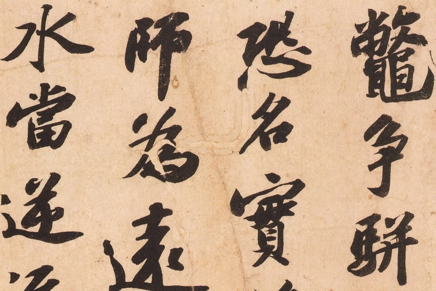 苏轼行书《次辩才韵诗》高清大图局部 (6)