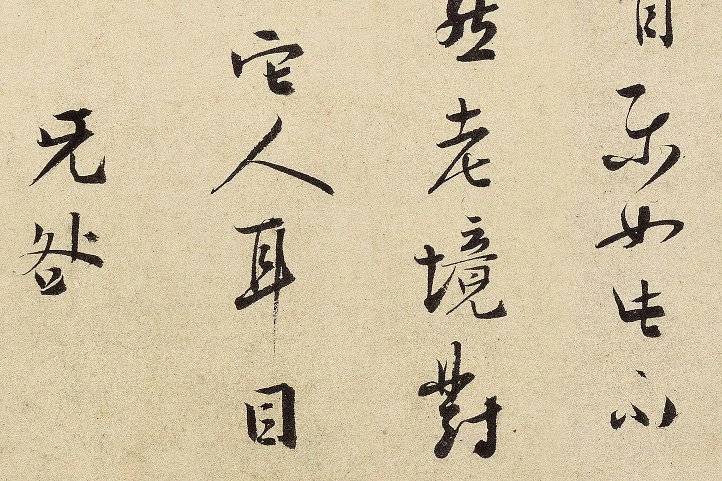 杨无咎行书《柳梢青·梅花十首》高清大图局部 (13)