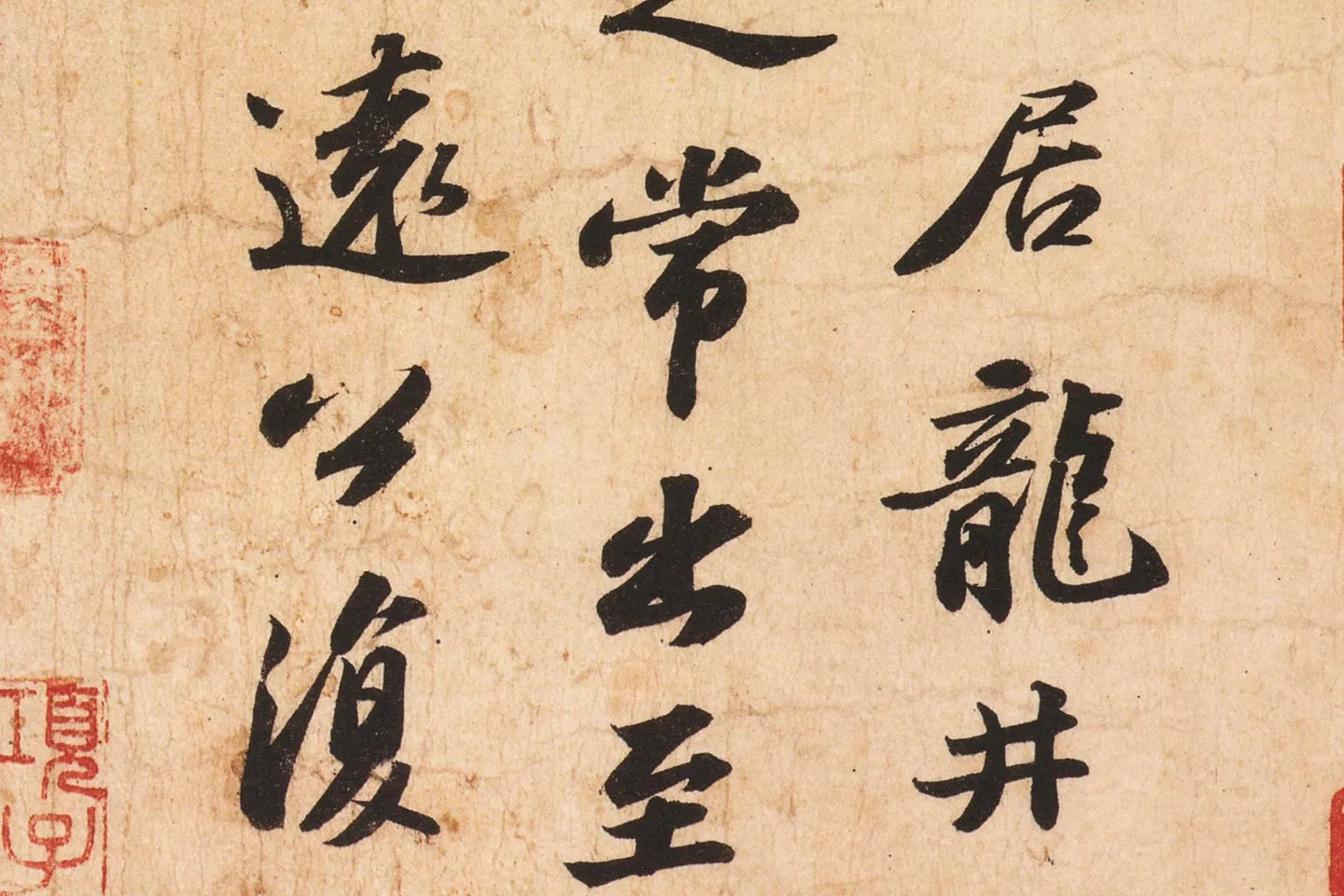 苏轼行书《次辩才韵诗》高清大图局部 (2)