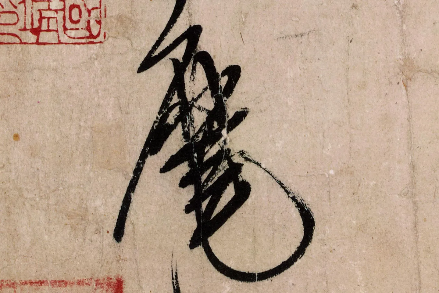 米芾行草书尺牍《临沂使君帖(戎薛帖)》高清大图局部 (6)