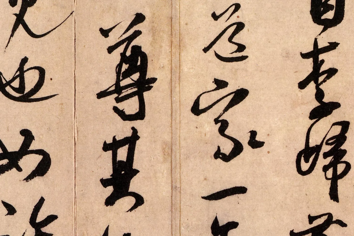 米芾行书《致景文隰公尺牍(箧中帖)》高清大图局部 (5)