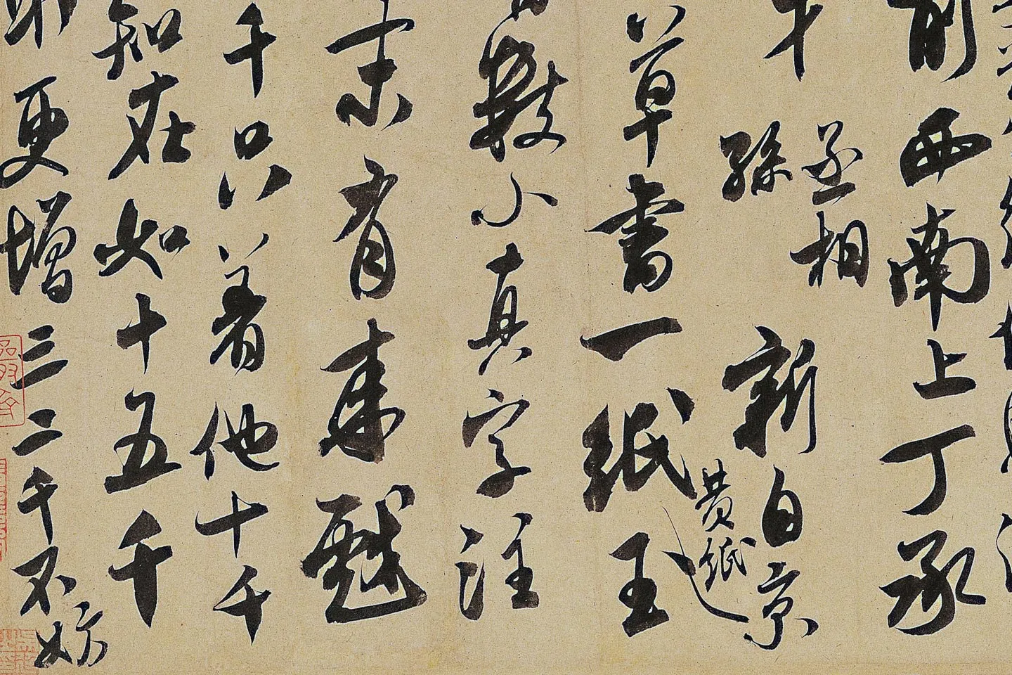 米芾《来戏帖》局部 (4)