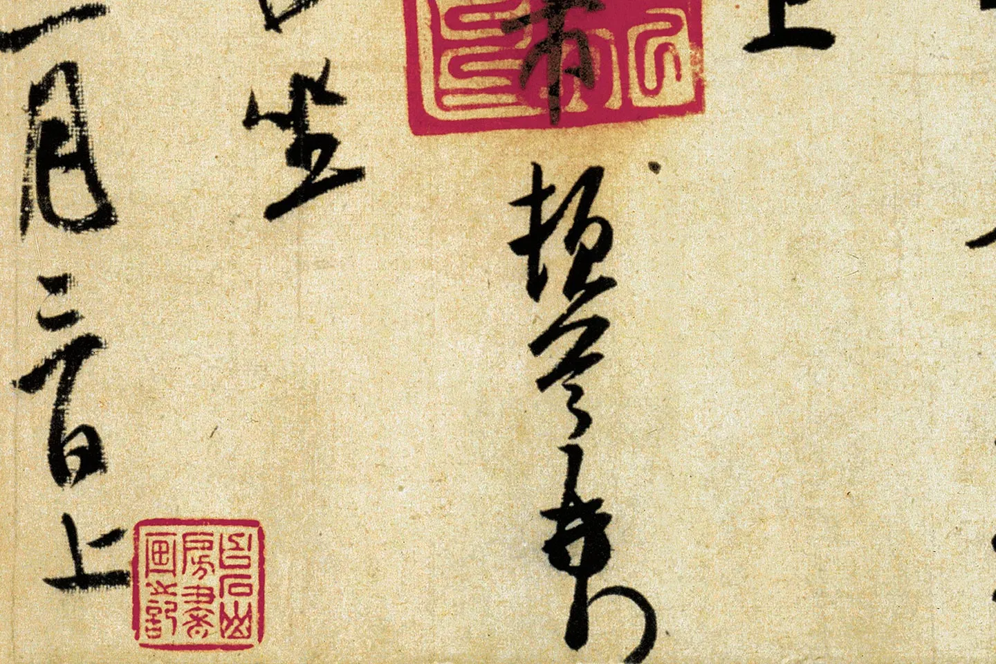 米芾《行书三札》局部 (7)