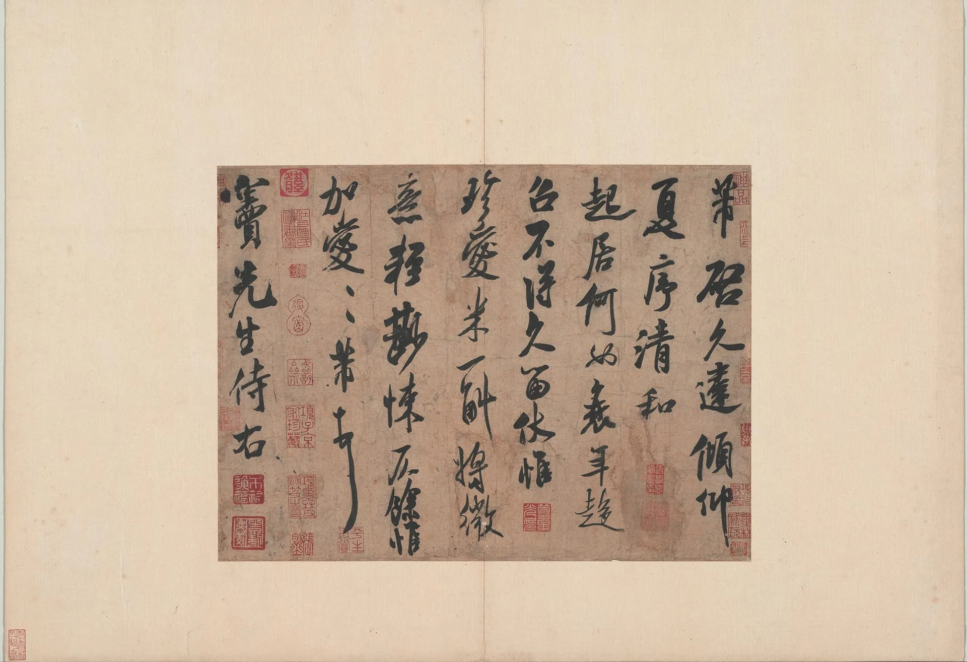 米芾行书尺牍《清和帖》