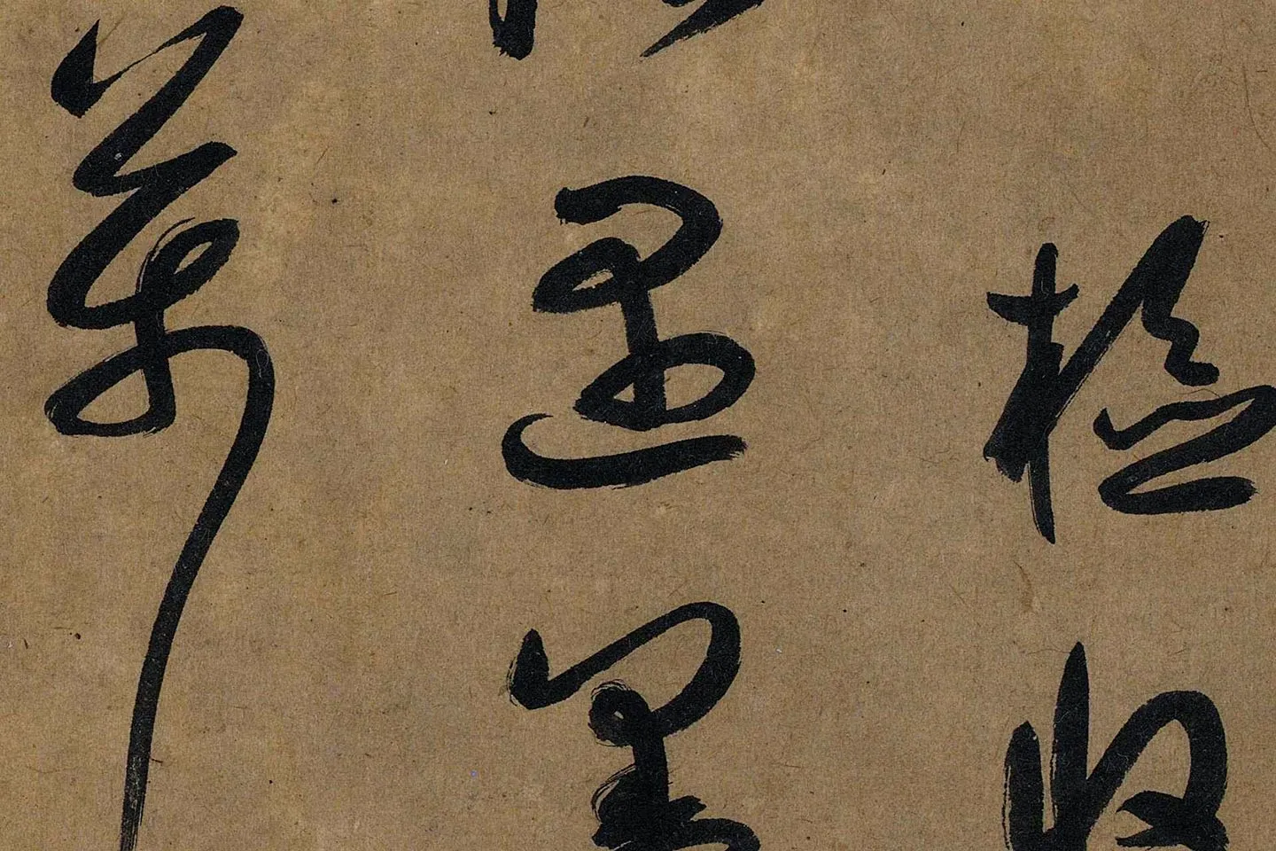 薛绍彭草书《大年帖》高清大图局部 (3)