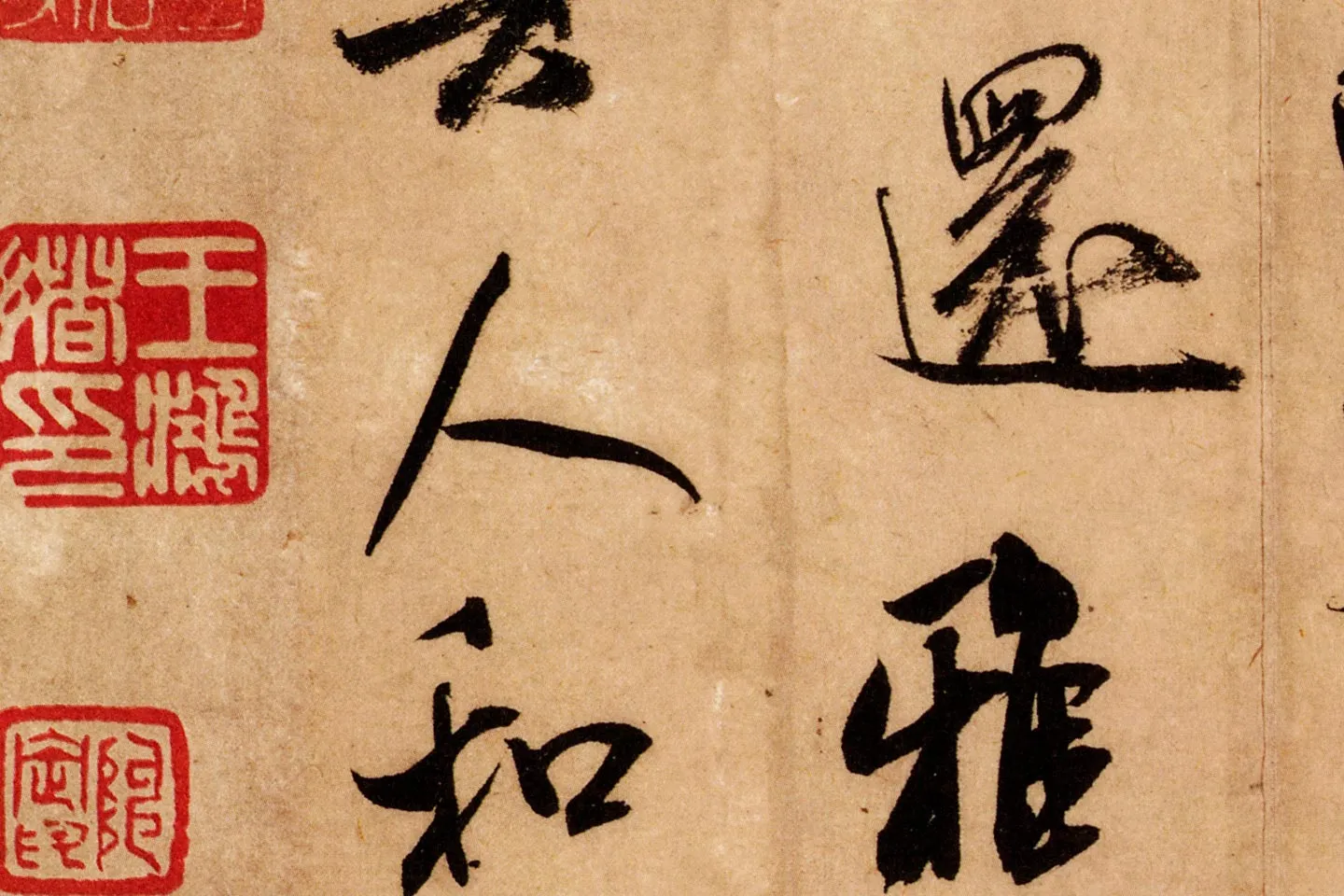 米芾行书《致希声吾英友尺牍并七言诗》高清大图局部 (10)