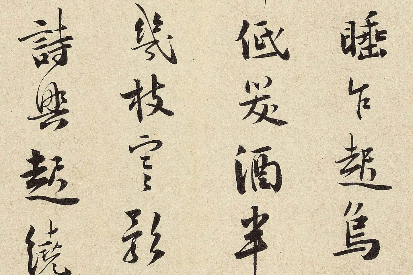 杨无咎行书《柳梢青·梅花十首》高清大图局部 (8)