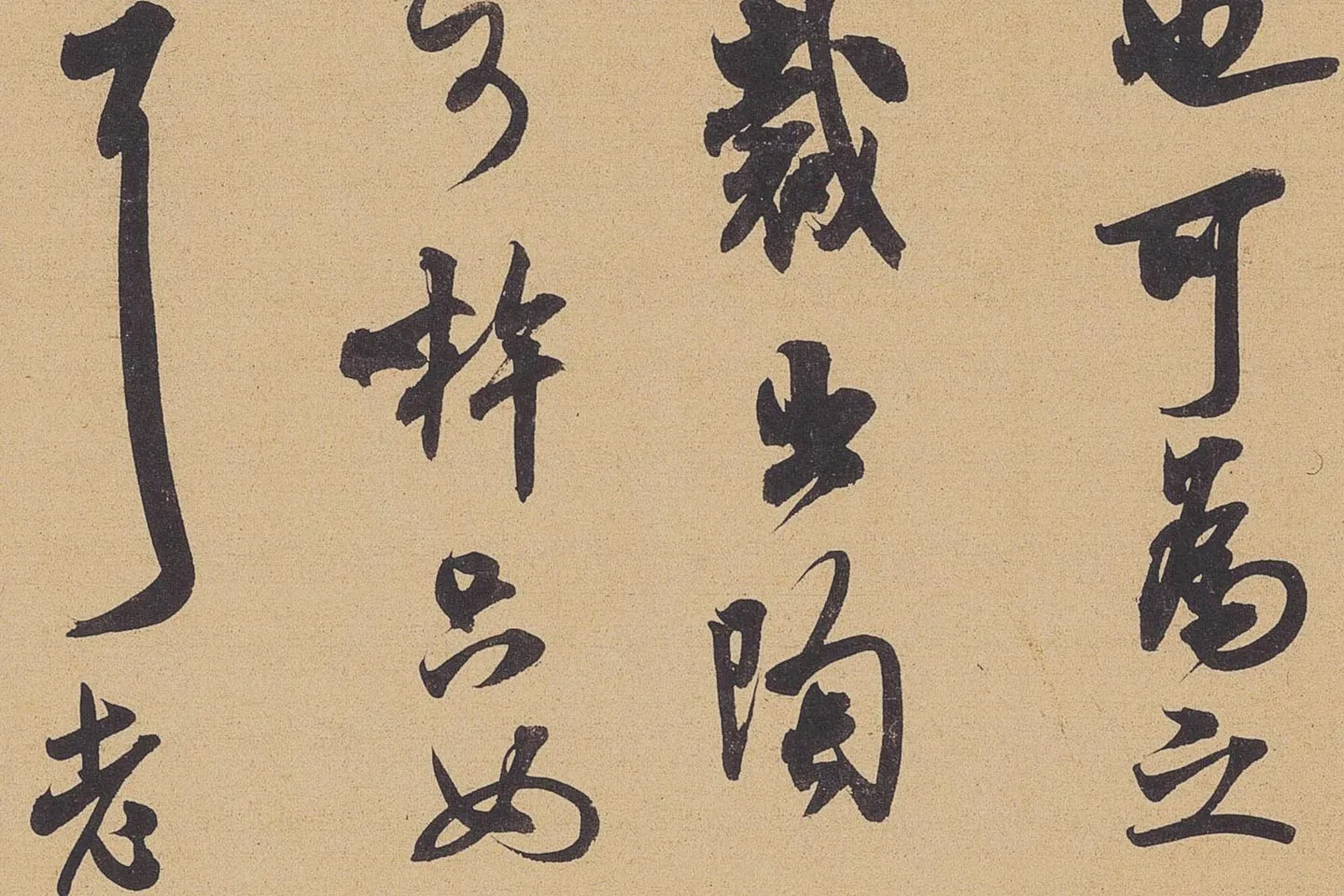 米芾行书尺牍《晋纸帖》高清大图局部 (3)