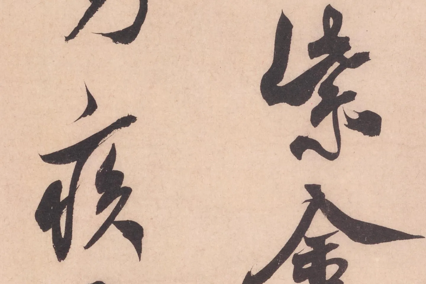 米芾行书书识语《紫金帖》高清大图局部细节 (3)