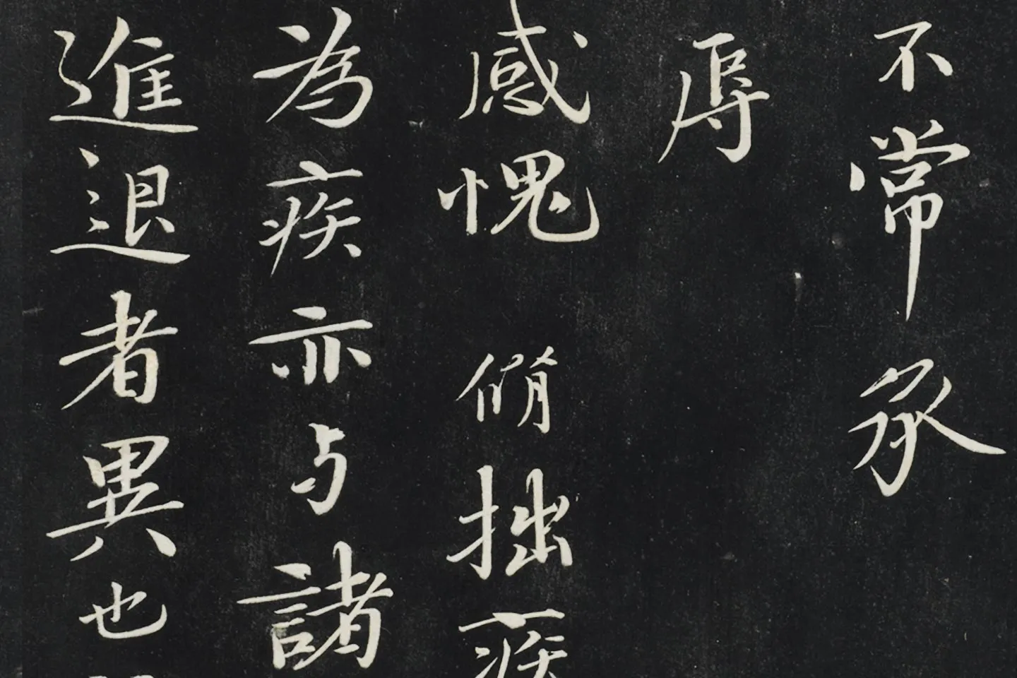 欧阳修行楷书《致元珍学士尺牍(气候帖)》局部 (2)
