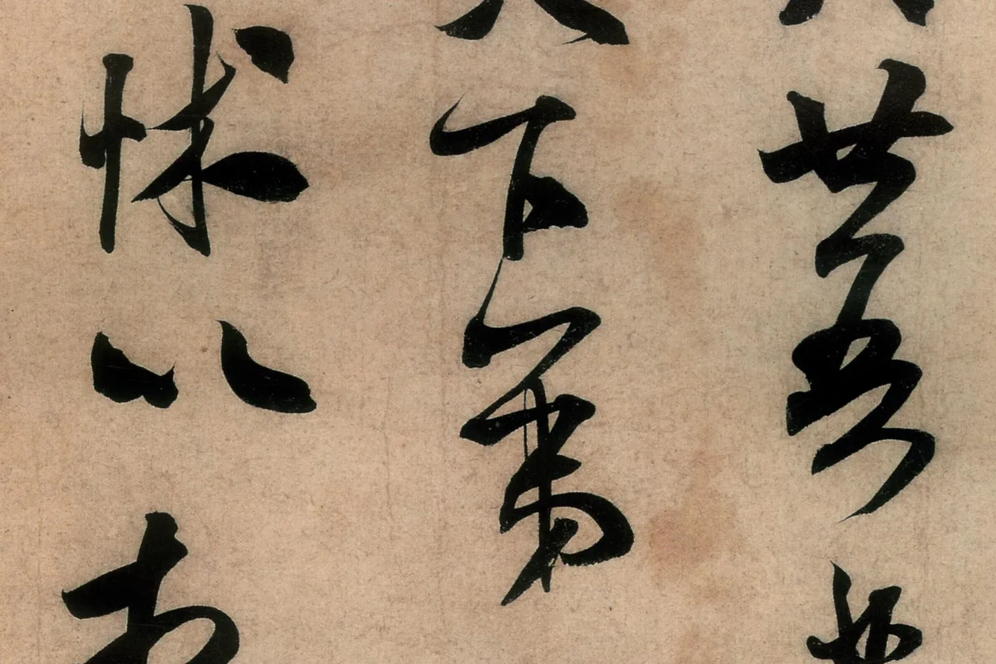 米芾行书致伯充尺牍《伯老帖(辱教贴)》高清大图局部 (2)