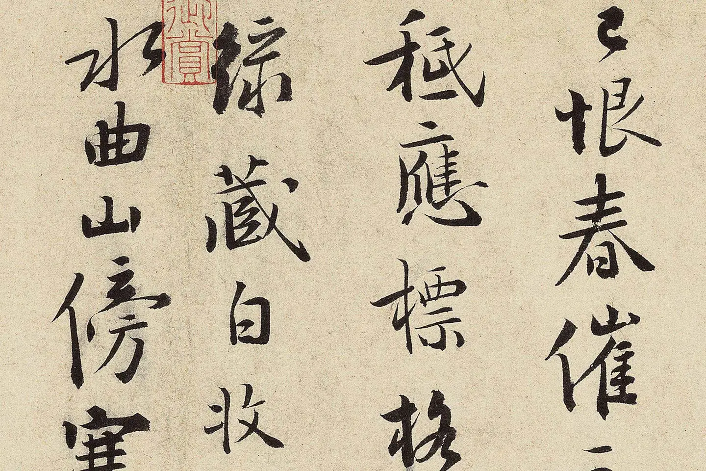 杨无咎行书《柳梢青·梅花十首》高清大图局部 (9)