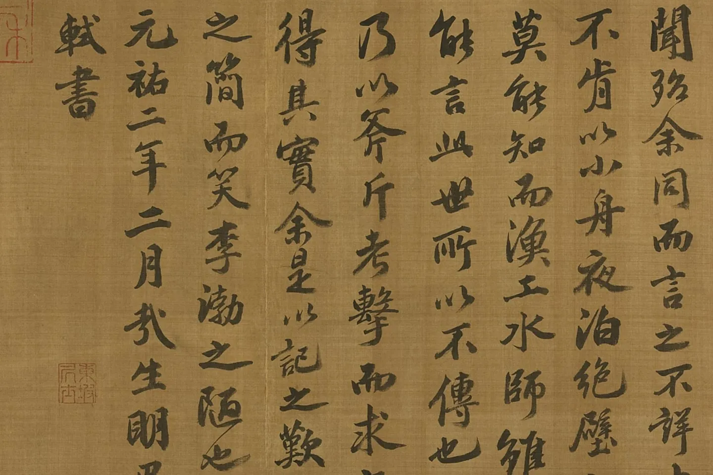 苏轼行楷书《书石钟山记》局部 (5)