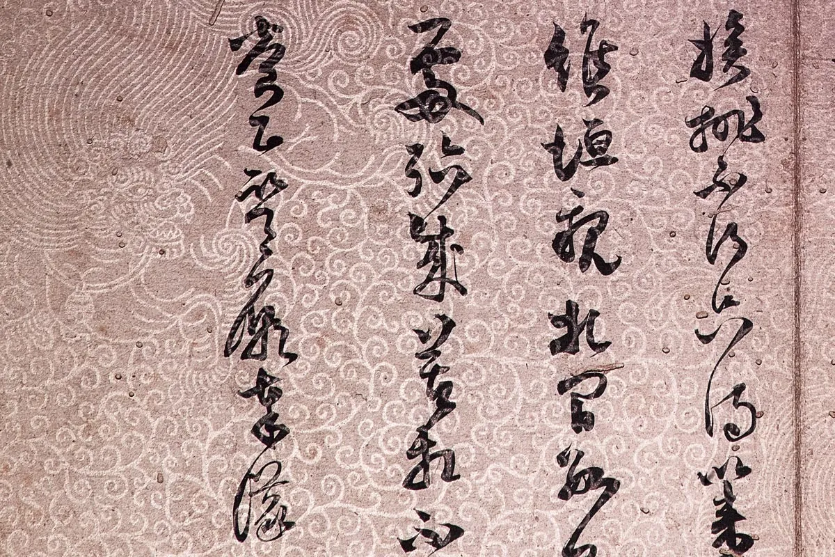 范成大草书《致养正监庙奉议尺牍》局部 (3)