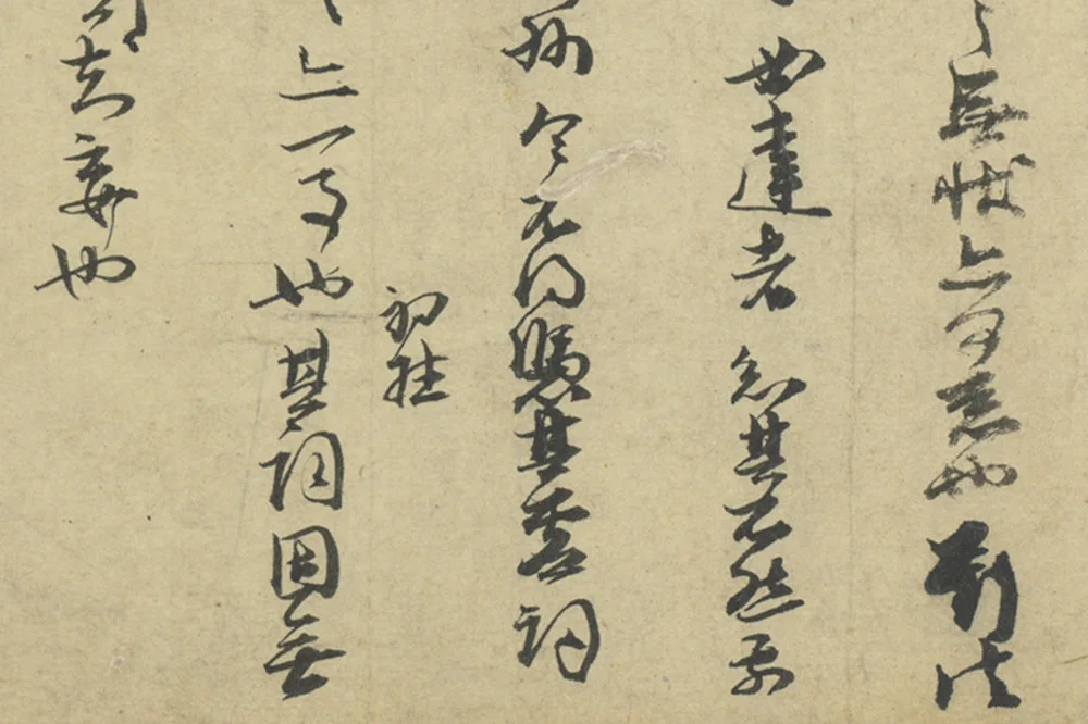 朱熹行草书尺牍册局部 (6)