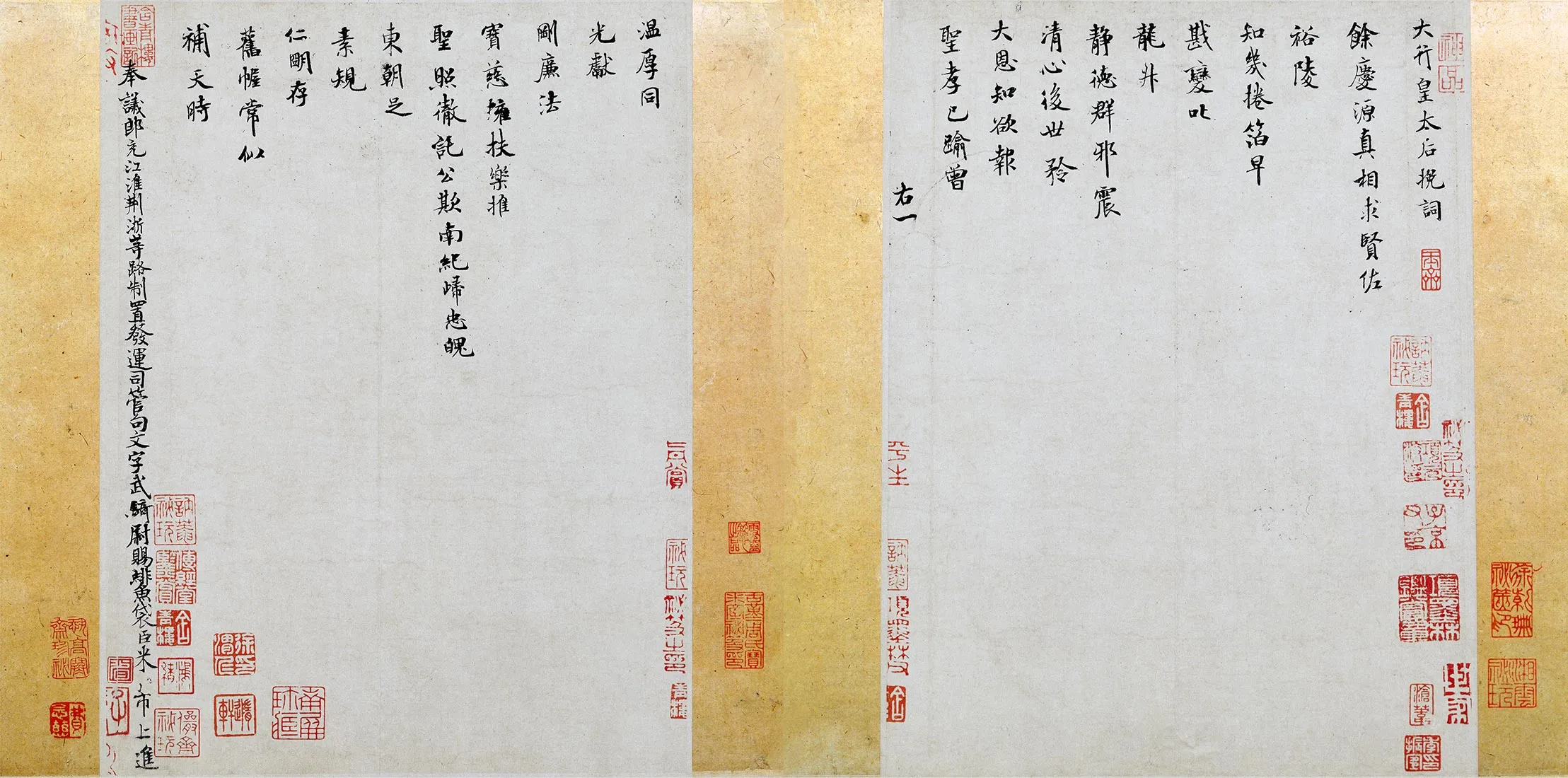 米芾晚年小字行楷《向太后挽词帖》