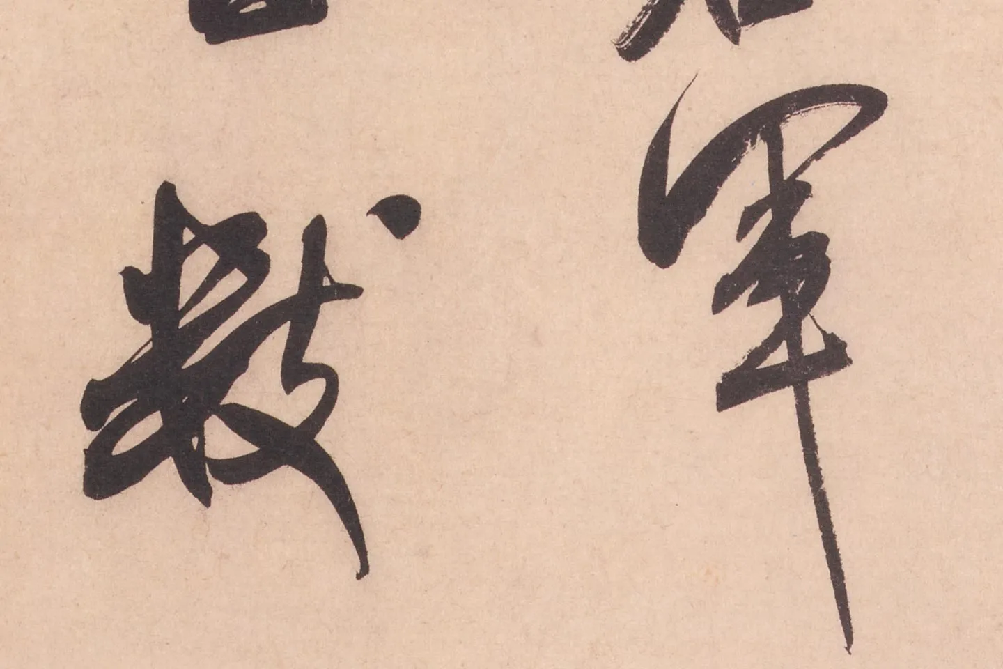 米芾行书书识语《紫金帖》高清大图局部细节 (4)