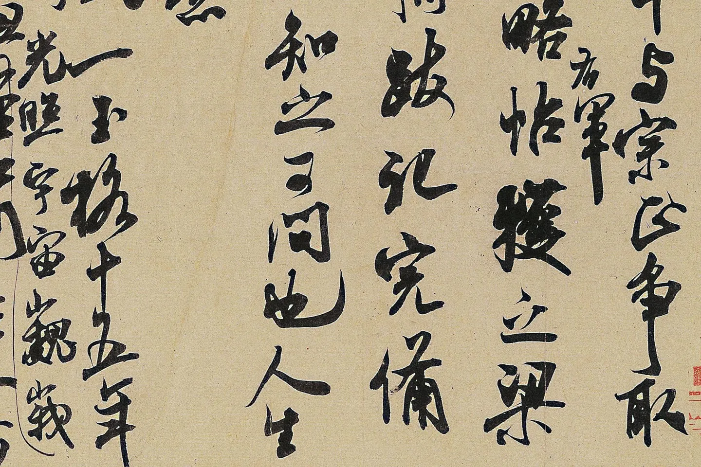 米芾《适意帖》局部 (2)