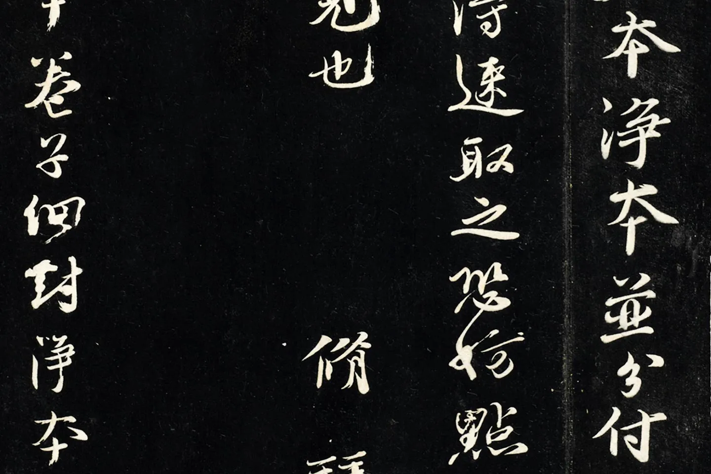 欧阳修行楷书《付书局帖》局部 (2)