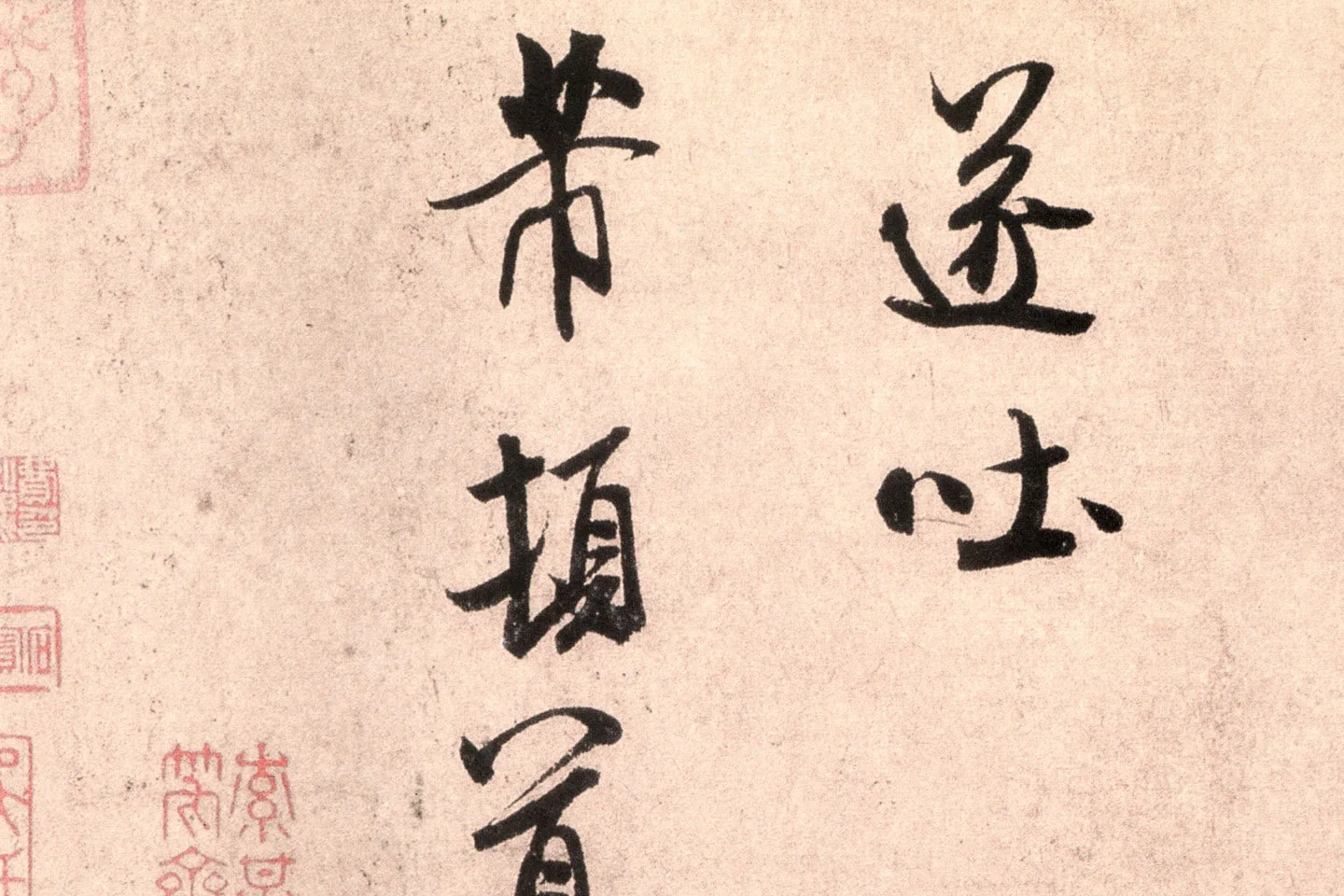 米芾行书尺牍《逃暑帖》高清大图局部 (6)