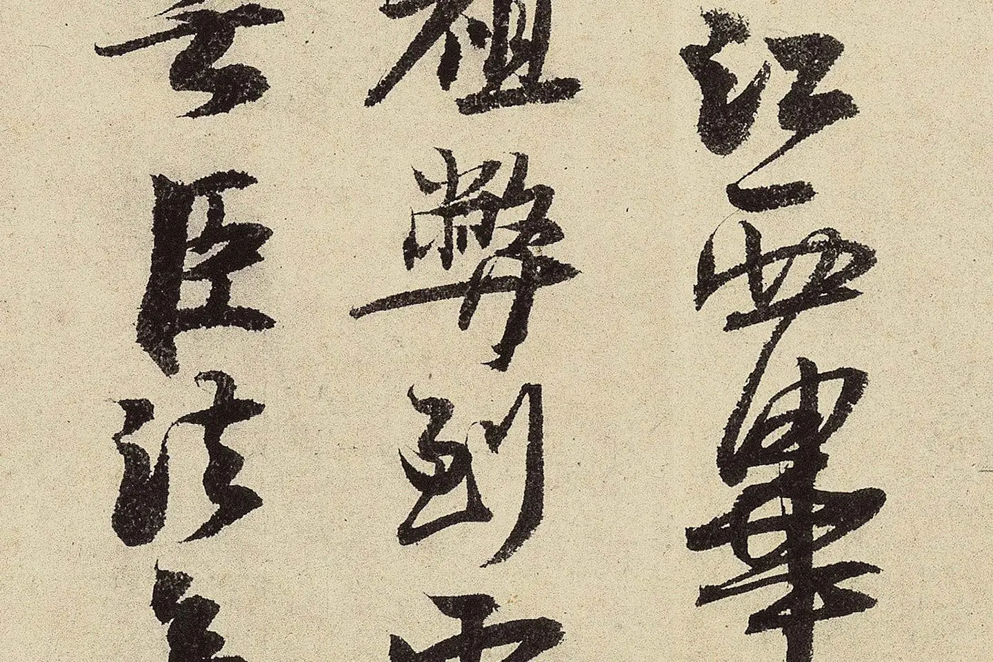 赵孟坚行书《题跋雪中梅竹图卷》高清大图局部 (5)