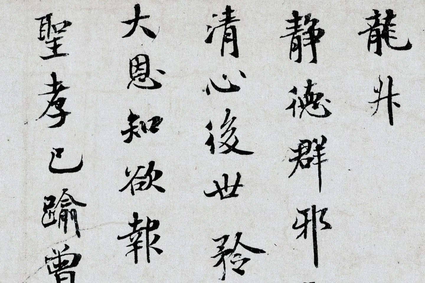 米芾小字行楷《向太后挽词帖》局部 (3)